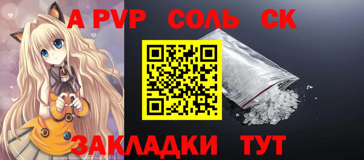 Шатура  A-PVP Соль  A-PVP кристаллы  Вход с VPN  APVP Соль 
