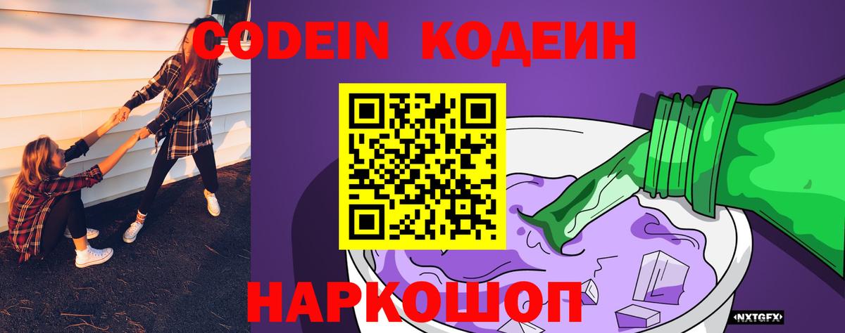 Кодеин напиток Lean (лин) Шатура