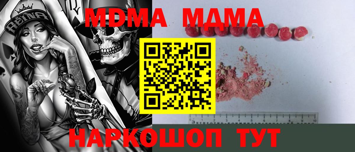 MDMA  Вход с VPN  Шатура  MDMA кристаллы  МДМА Molly 